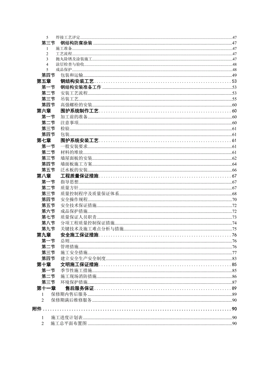 人行天桥工程施工技术标.doc_第3页