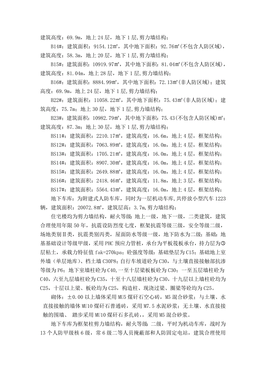 产城融合示范区安置点B地块工程四标段季节性施工专项施工方案2.doc_第3页