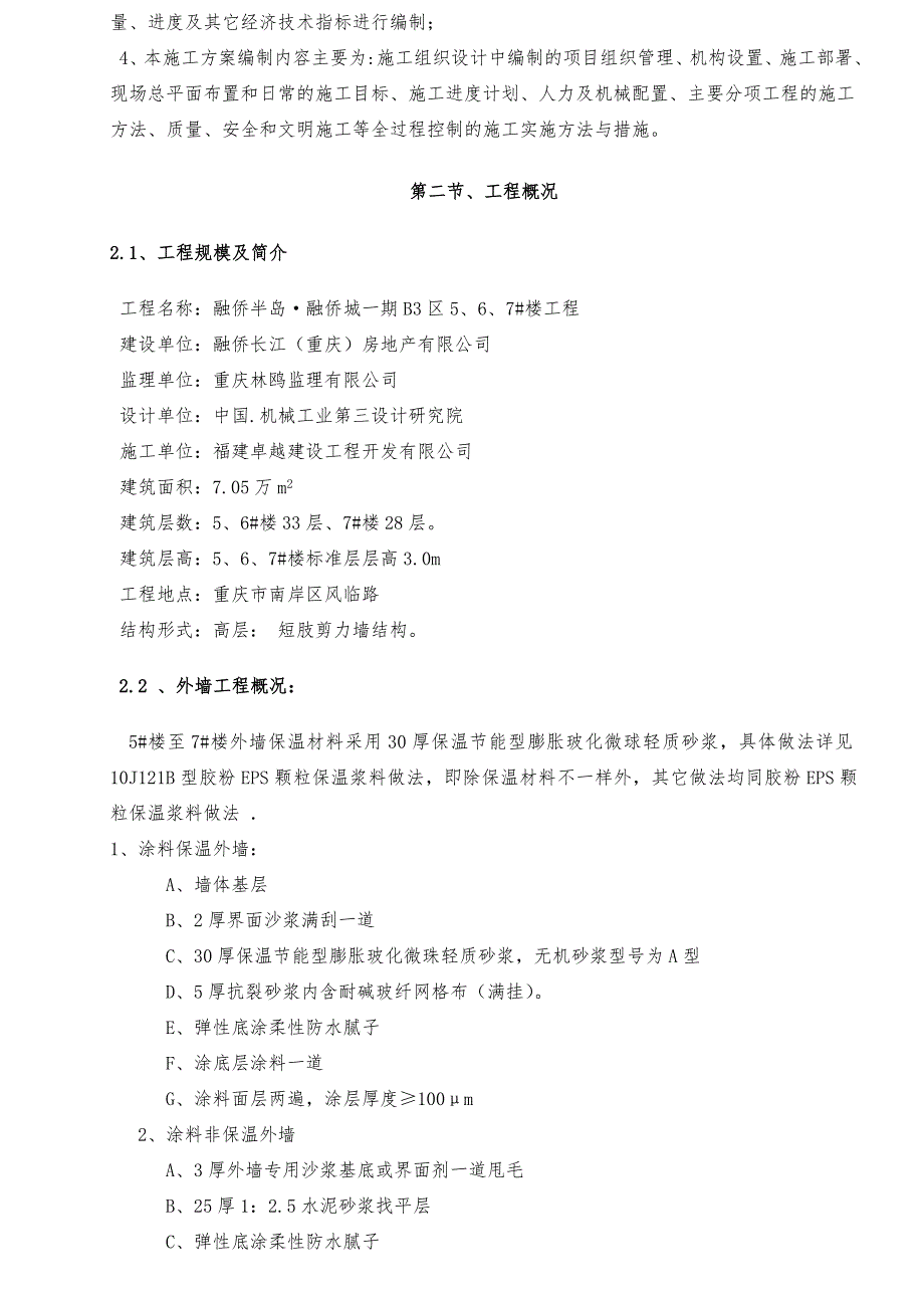 住宅楼外墙外保温施工方案2.doc_第3页