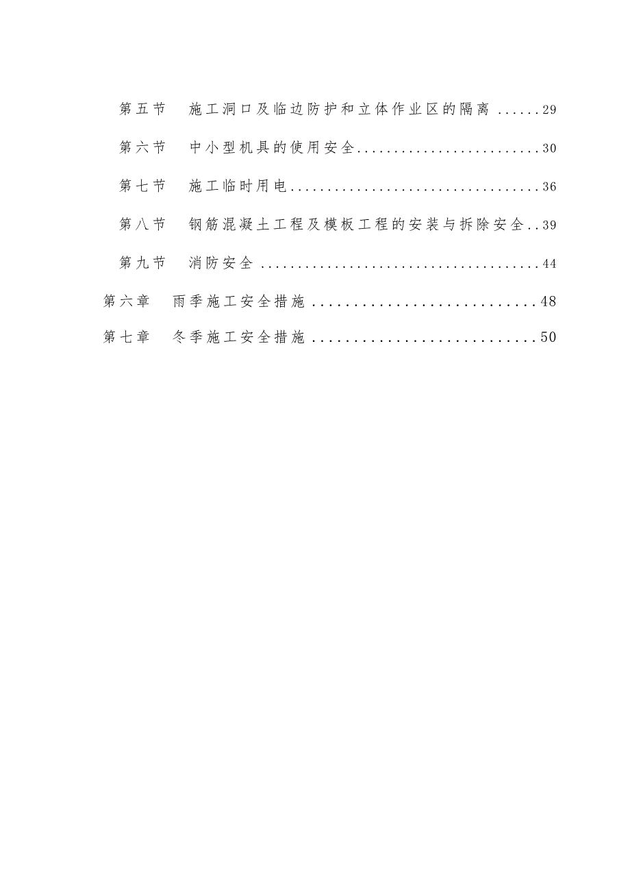 住宅小区安全文明施工组织设计河南框支剪力墙结构.doc_第3页