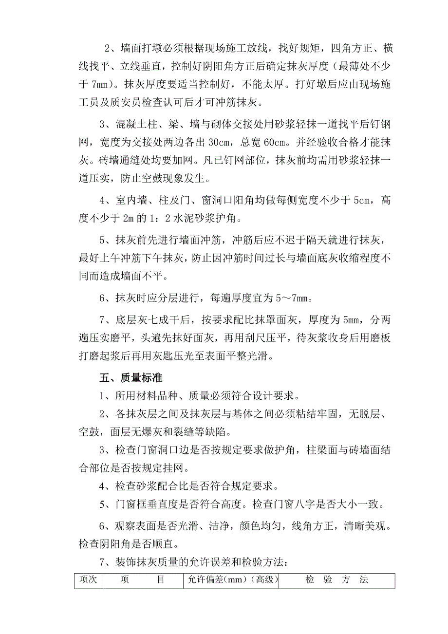 产品仓砌体工程抹灰施工工艺.doc_第3页