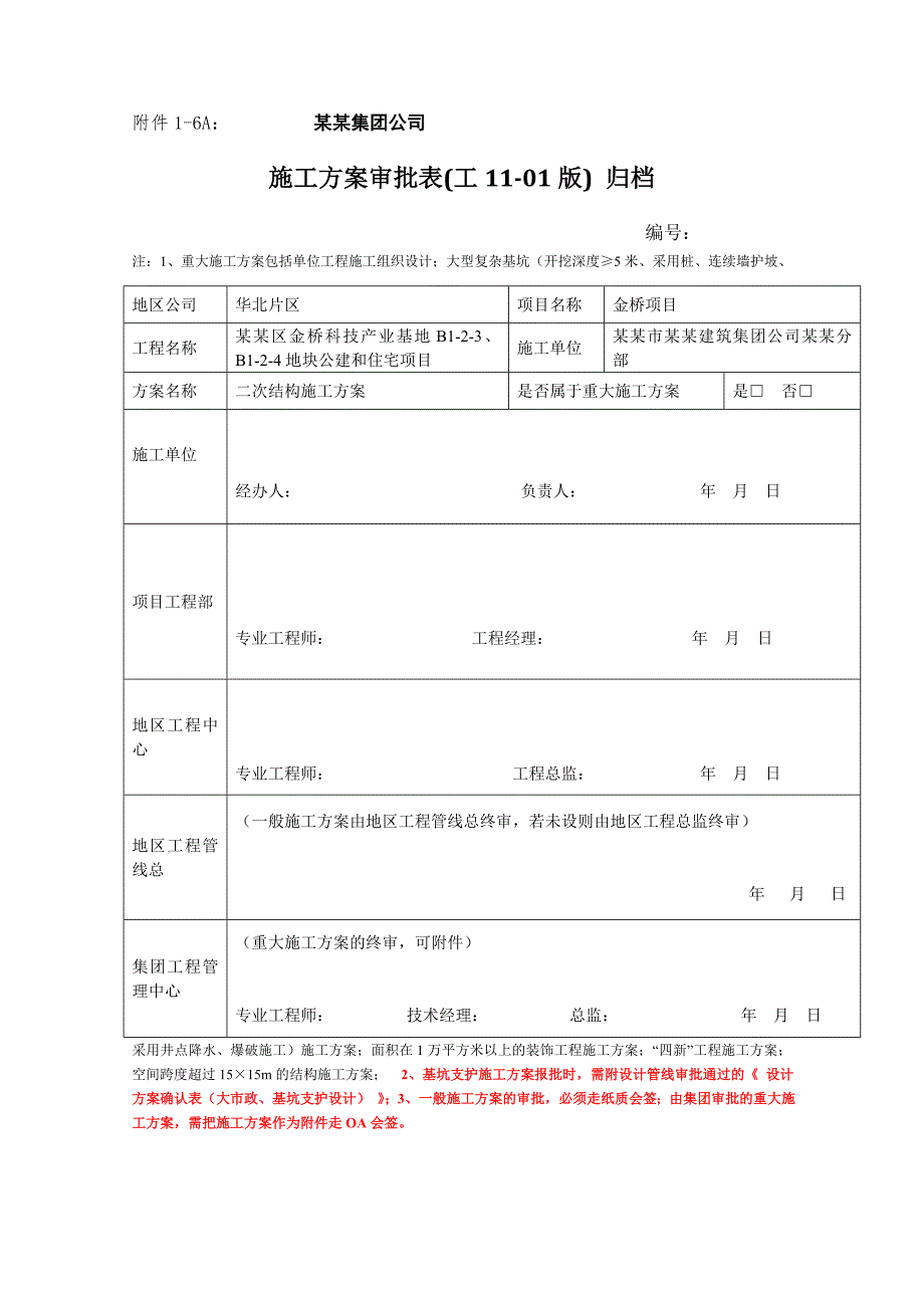 住宅楼二次结构施工方案#北京1.doc_第1页