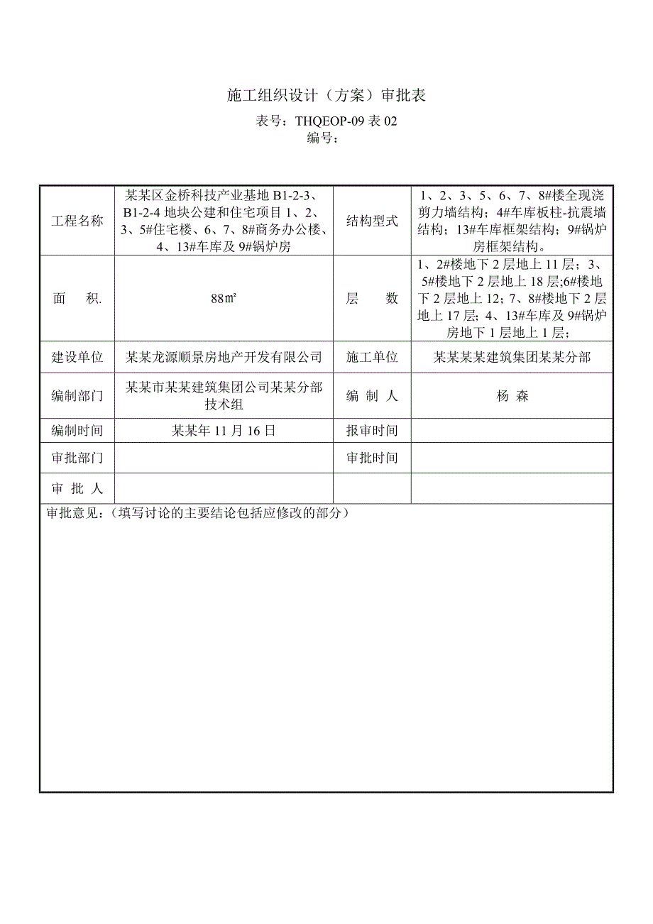 住宅楼二次结构施工方案#北京1.doc_第2页