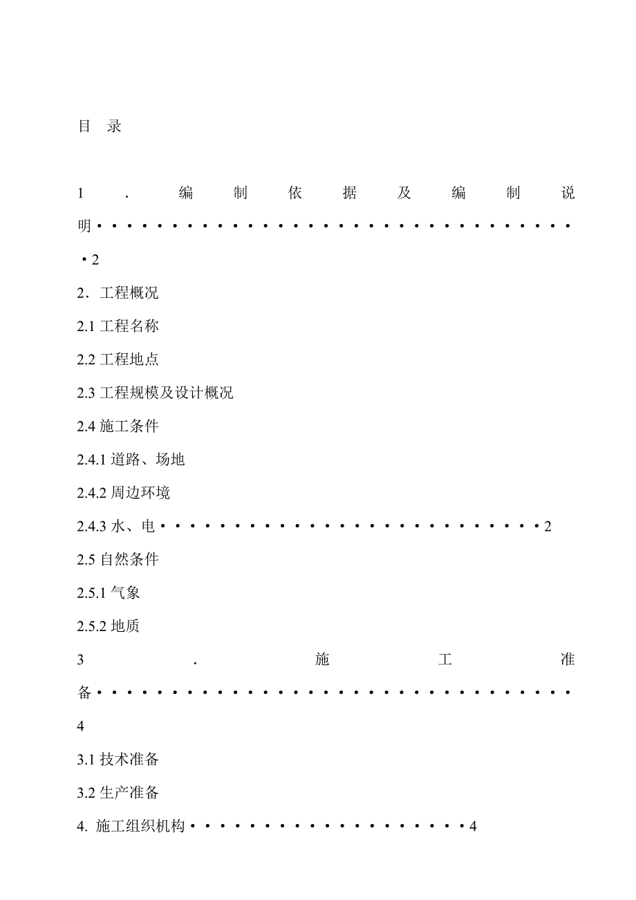 住宅强夯施工方案.doc_第2页