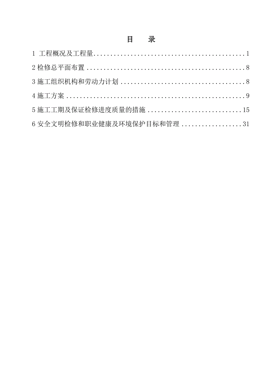 低温省煤器检修改造施工方案.doc_第2页