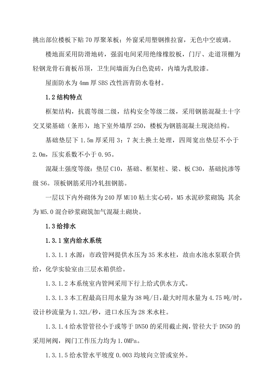 介休一中食堂施工组织设计.doc_第3页