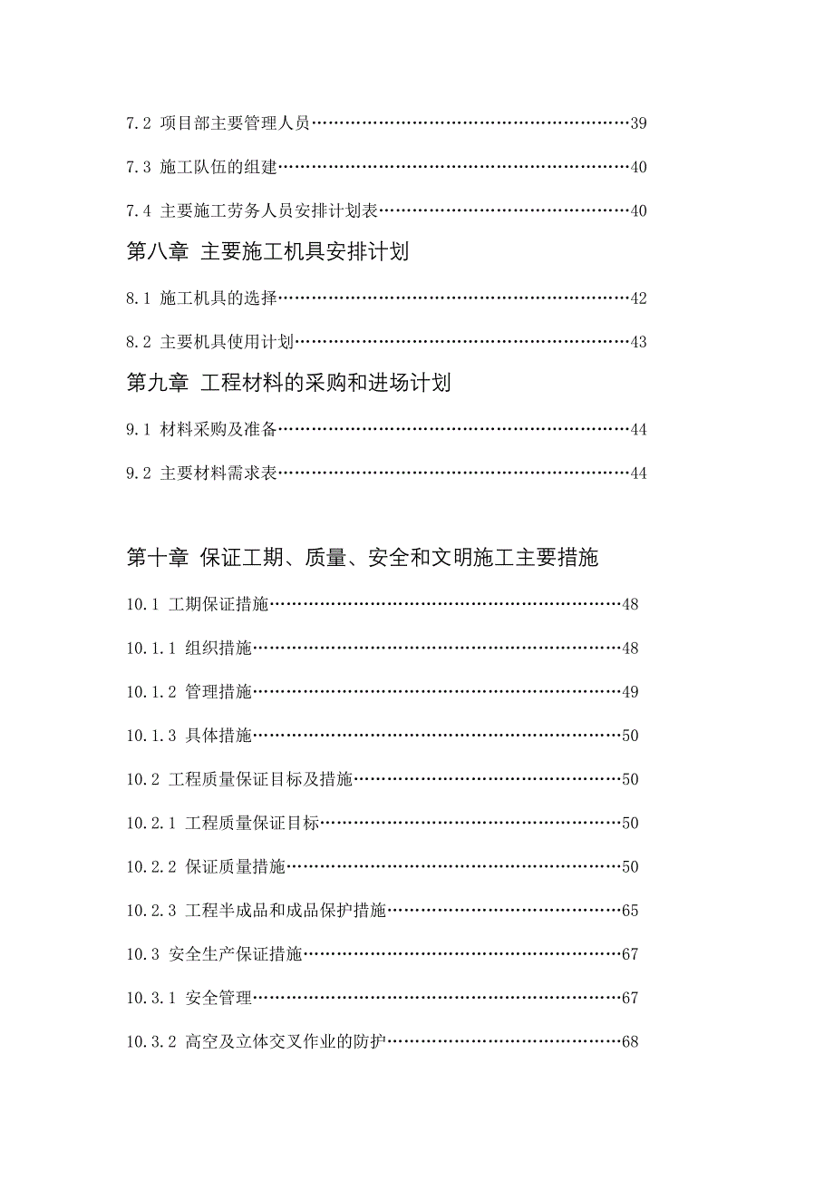 住宅施工组织设计.doc_第3页