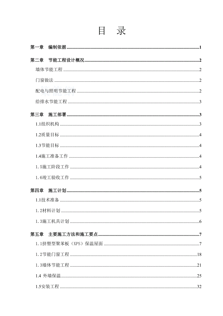 亚太建筑节能专项施工方案.doc_第2页