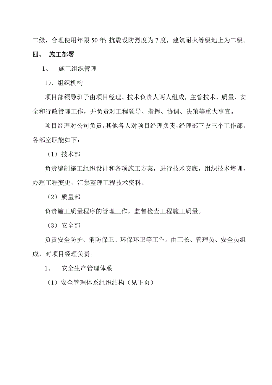 任丘市东西八新村住宅小区（三期）安全施工组织设计.doc_第3页