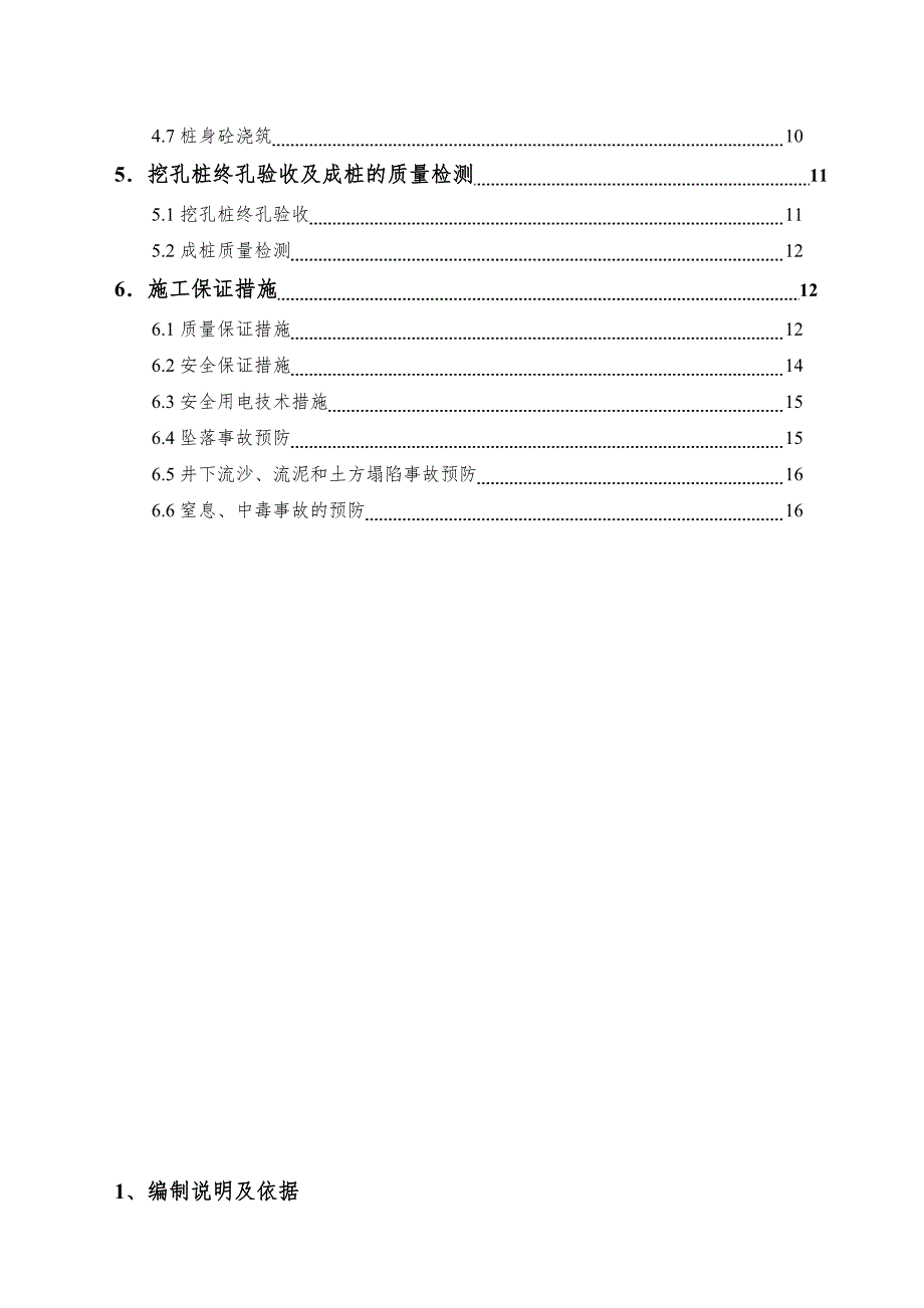 住宅楼人工挖孔桩专项施工方案#河北.doc_第3页