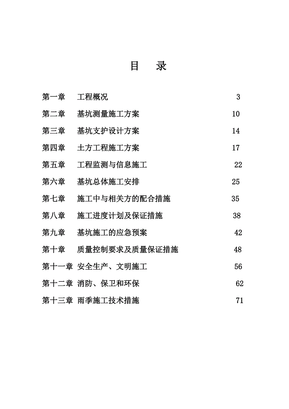 住宅小区土方工程施工方案.doc_第2页