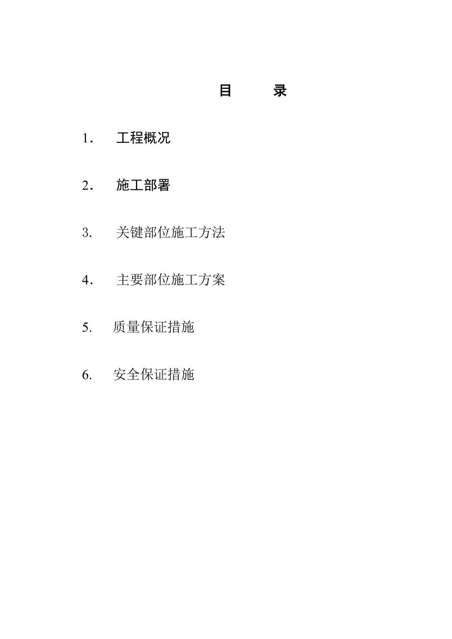 住宅楼主体结构施工方案.doc_第2页