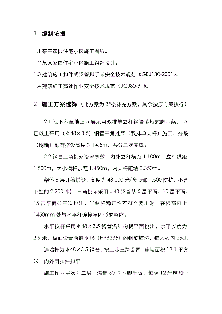 住宅小区三角挑架施工方案.doc_第2页