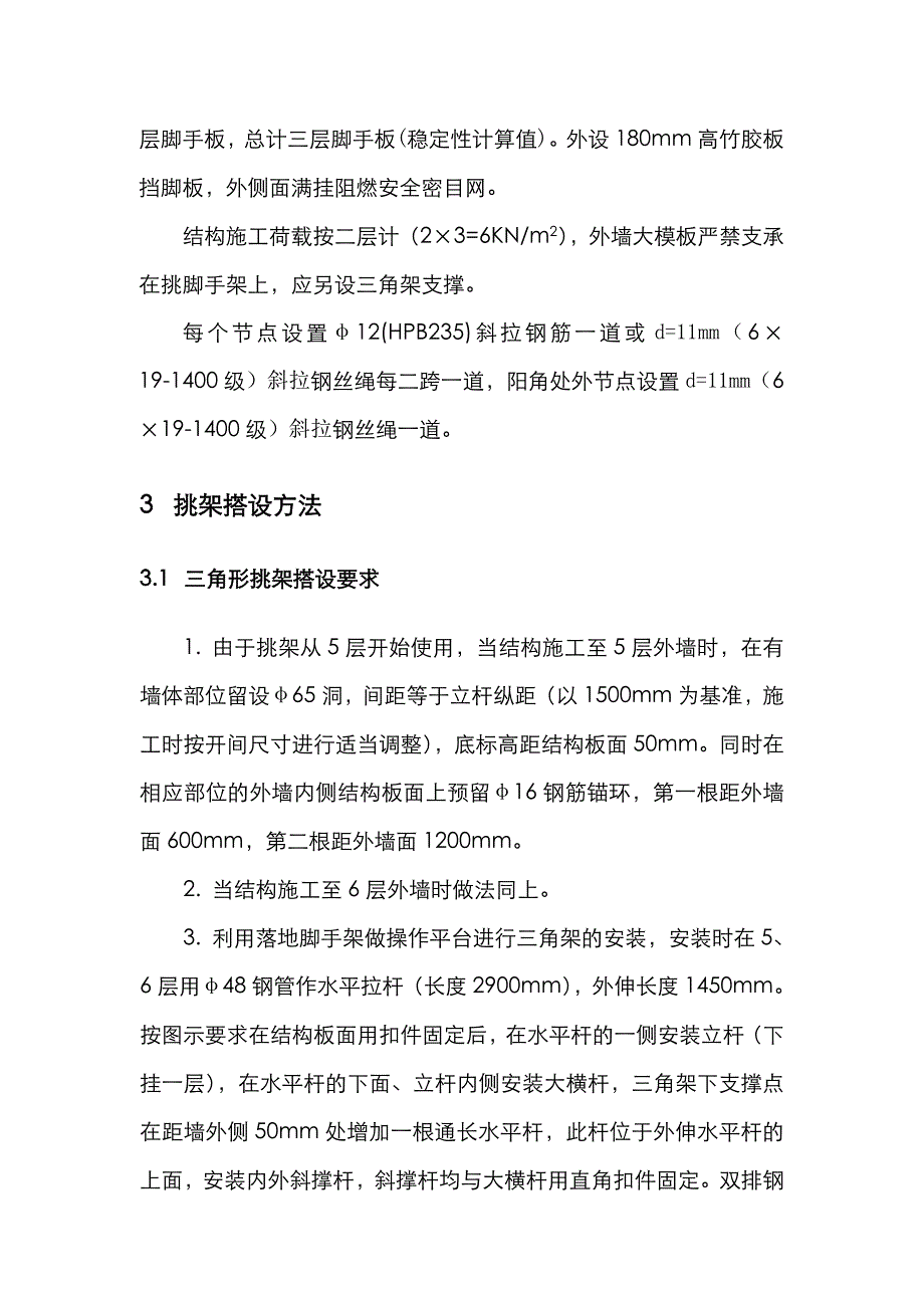 住宅小区三角挑架施工方案.doc_第3页