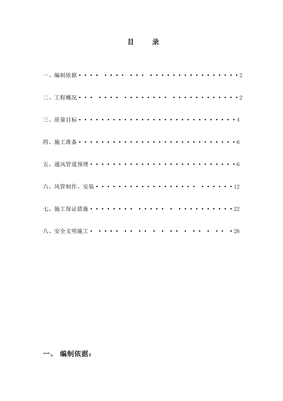 人防暖通施工方案.doc_第2页