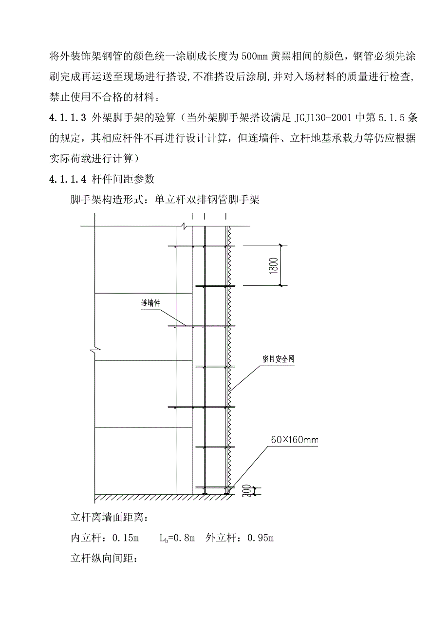 住宅楼外架搭设施工方案#重庆#框混结构.doc_第3页