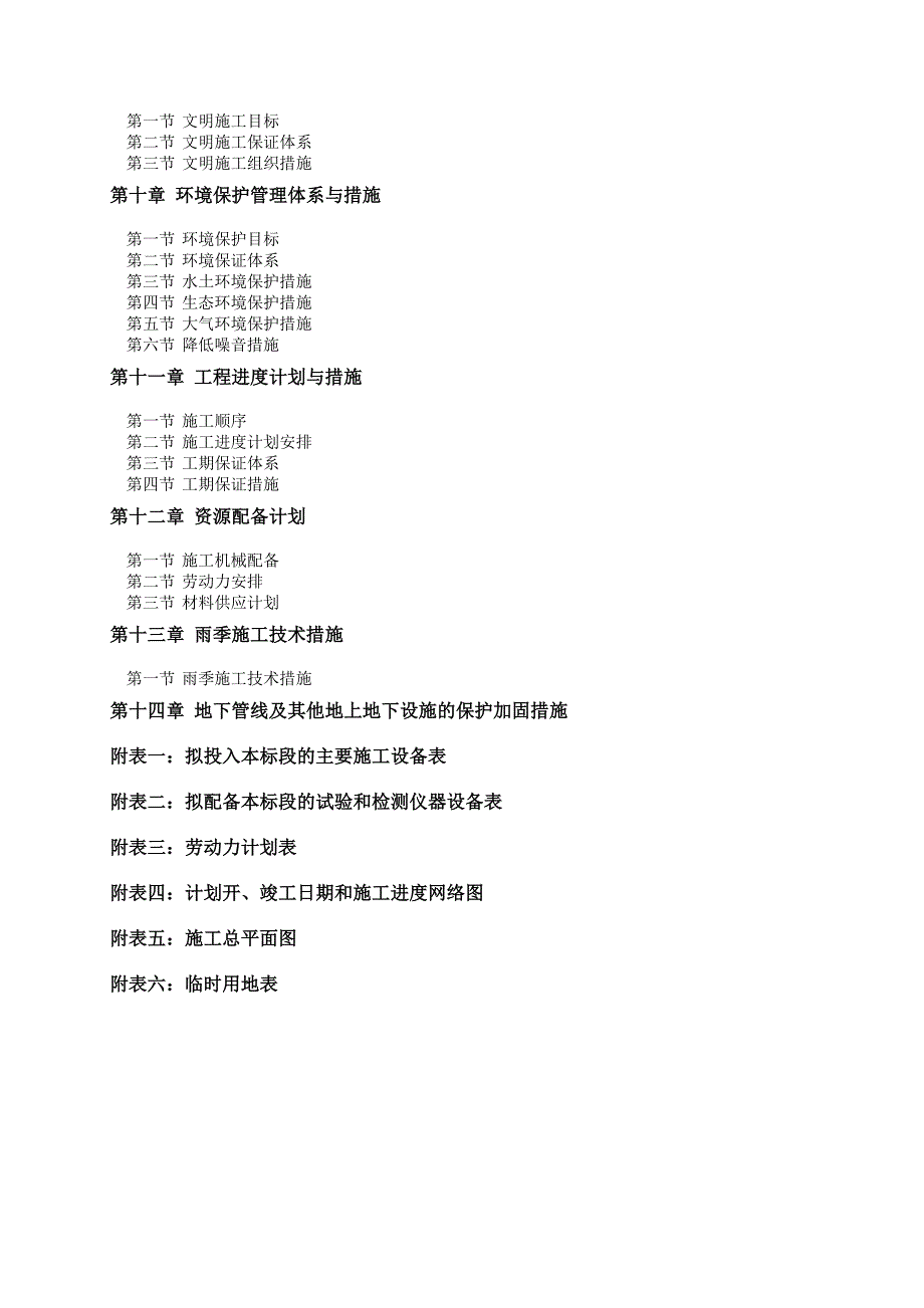 人行道建设工程道路工程、拆除工程、道路附属工程施工方案.doc_第2页