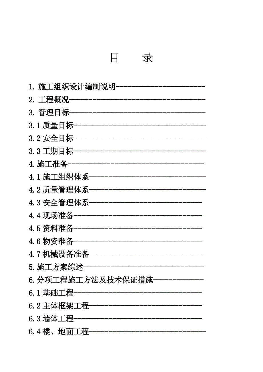 人家2#楼施工组织设计1.doc_第2页