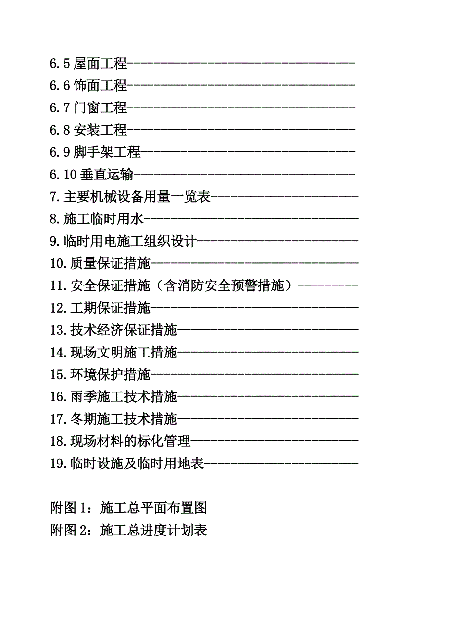 人家2#楼施工组织设计1.doc_第3页