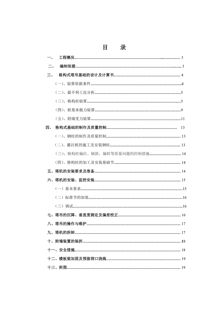 住宅楼塔吊施工方案浙江.doc_第2页