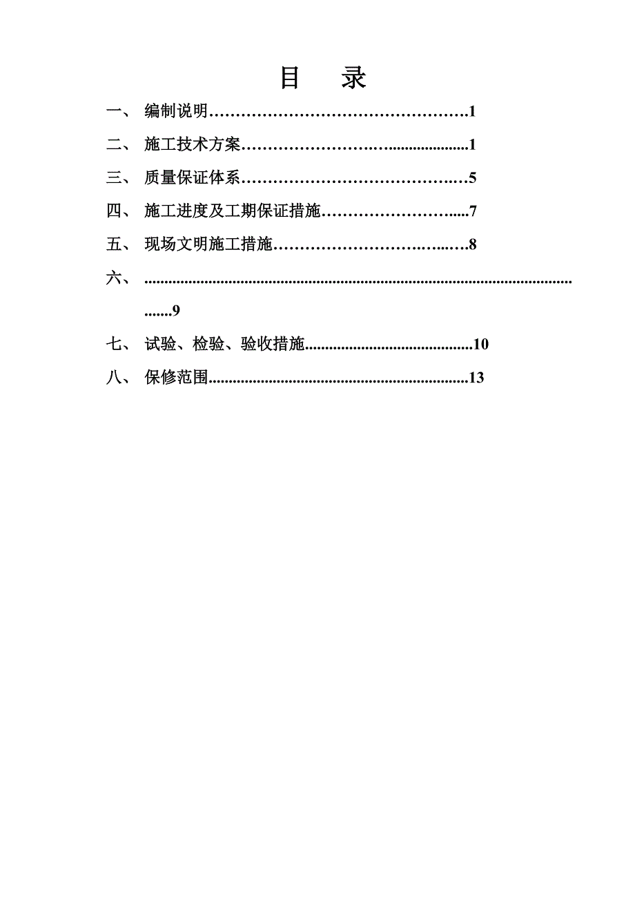 仙湖大道南侧保障性住房塑钢门窗施工组织设计.doc_第2页