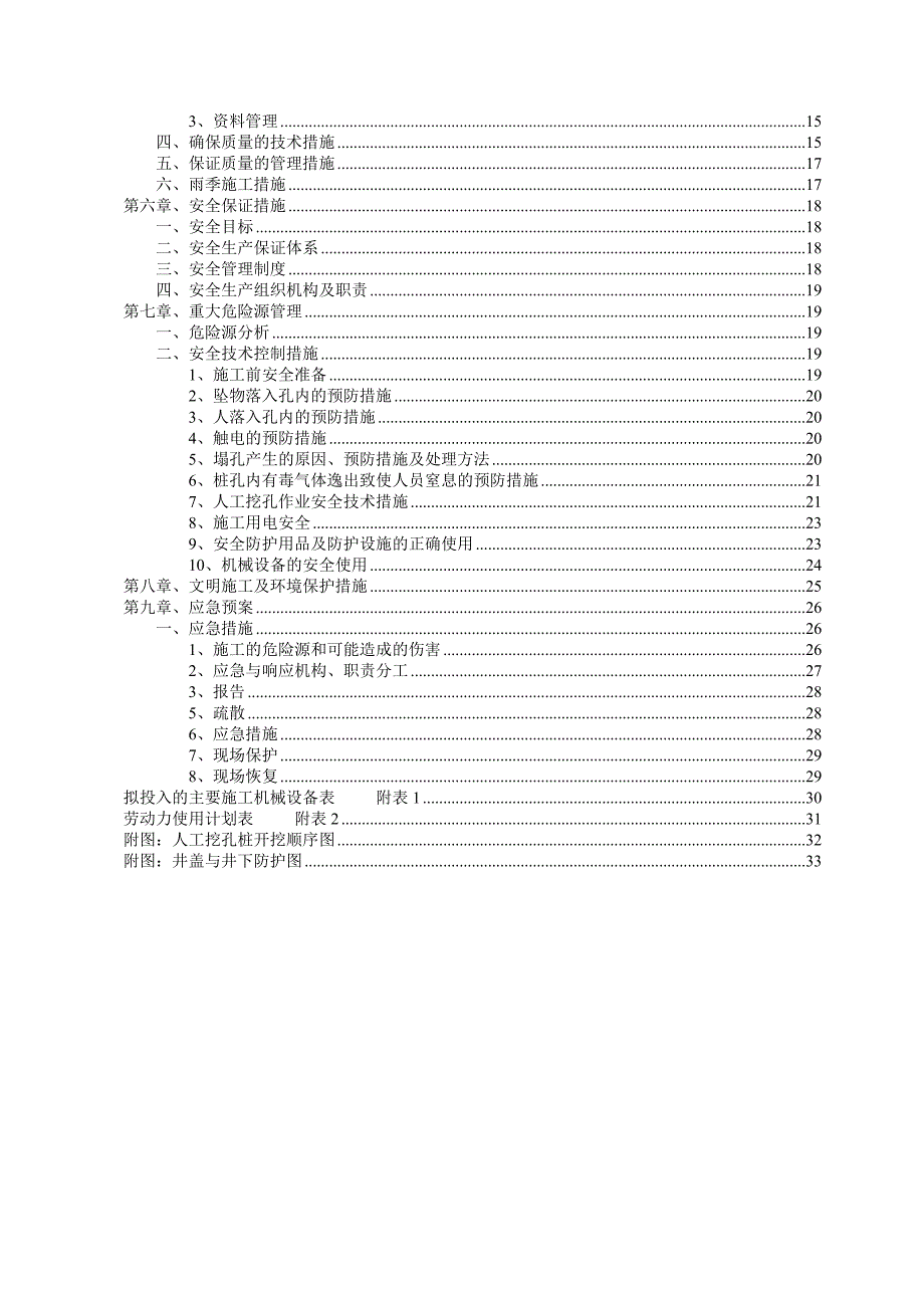 人工挖孔桩专项施工方案（根据专家论证要求修改） .doc_第3页