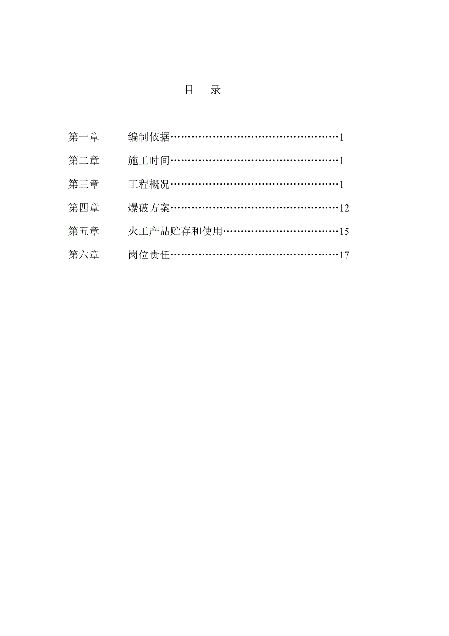 井巷工程爆破施工方案.doc_第3页