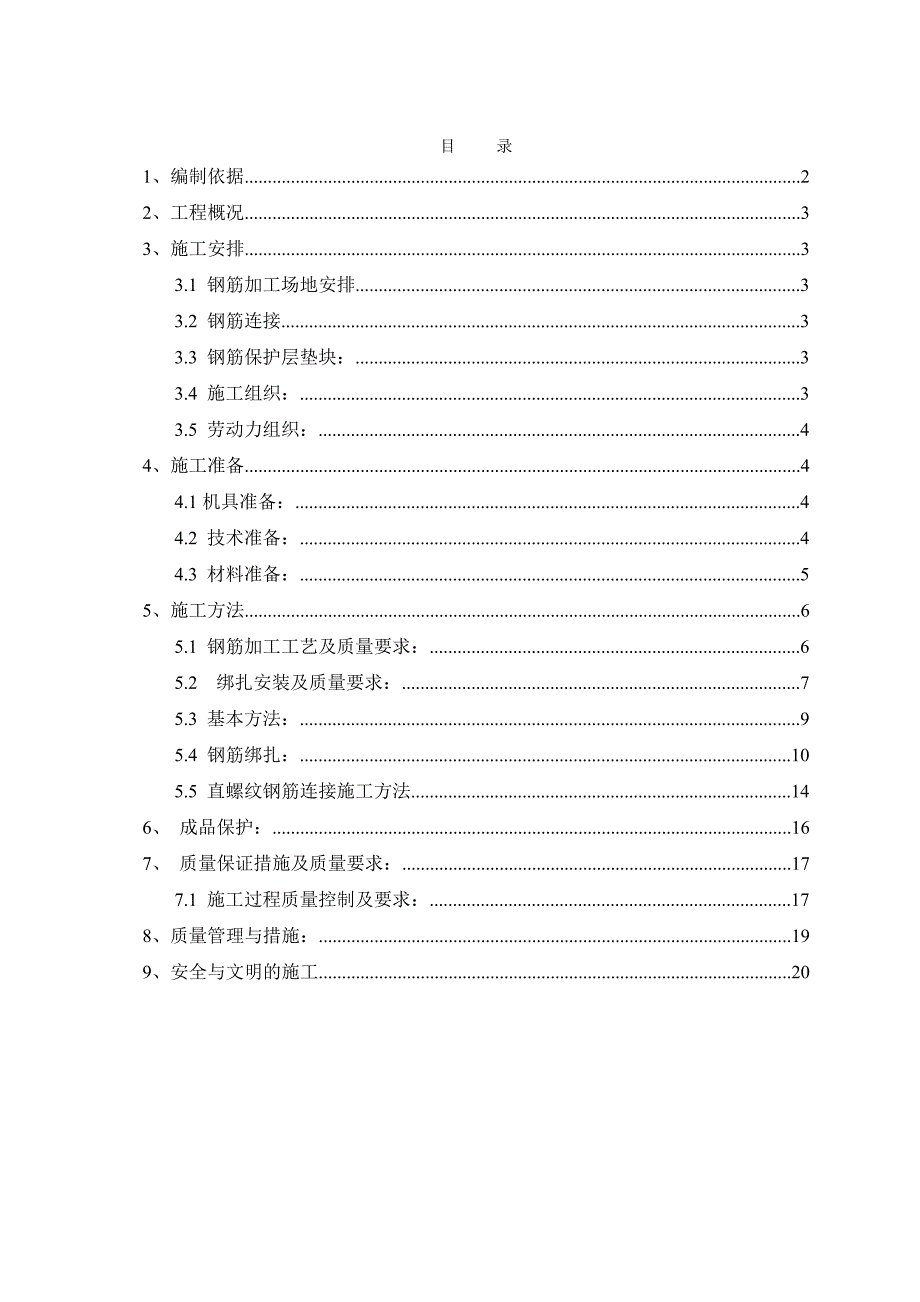 低层住宅钢筋工程专项施工方案#湖北#框架结构#多图.doc_第1页