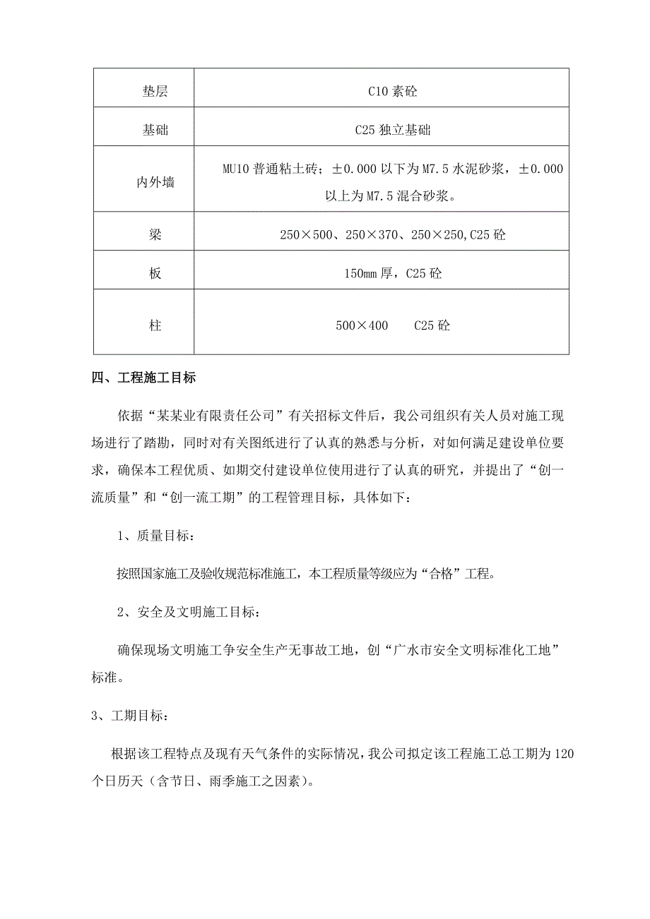 仓库施工组织设计1.doc_第3页