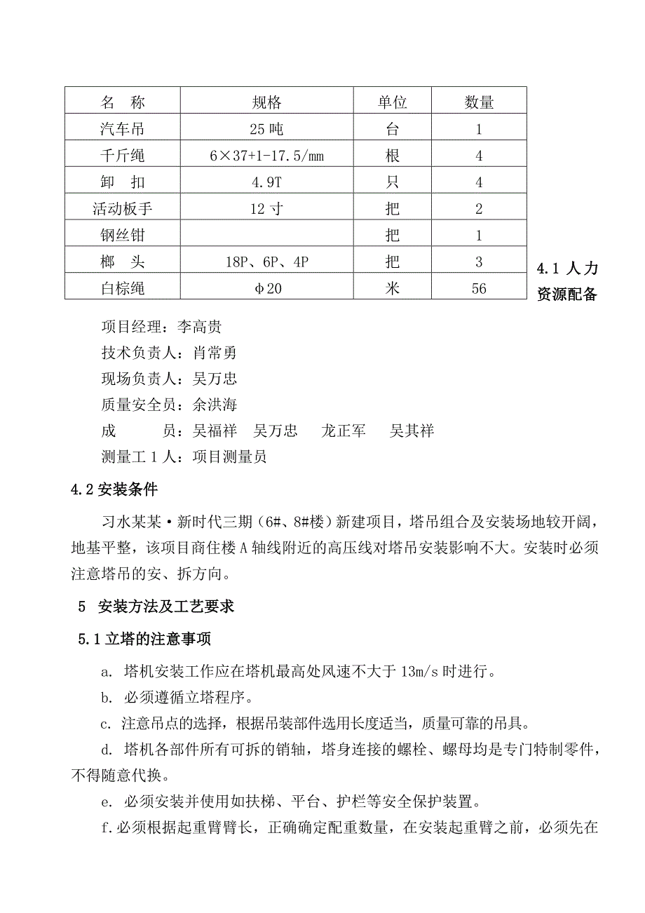 住宅楼塔吊安装施工方案#贵州#塔吊节点图.doc_第3页