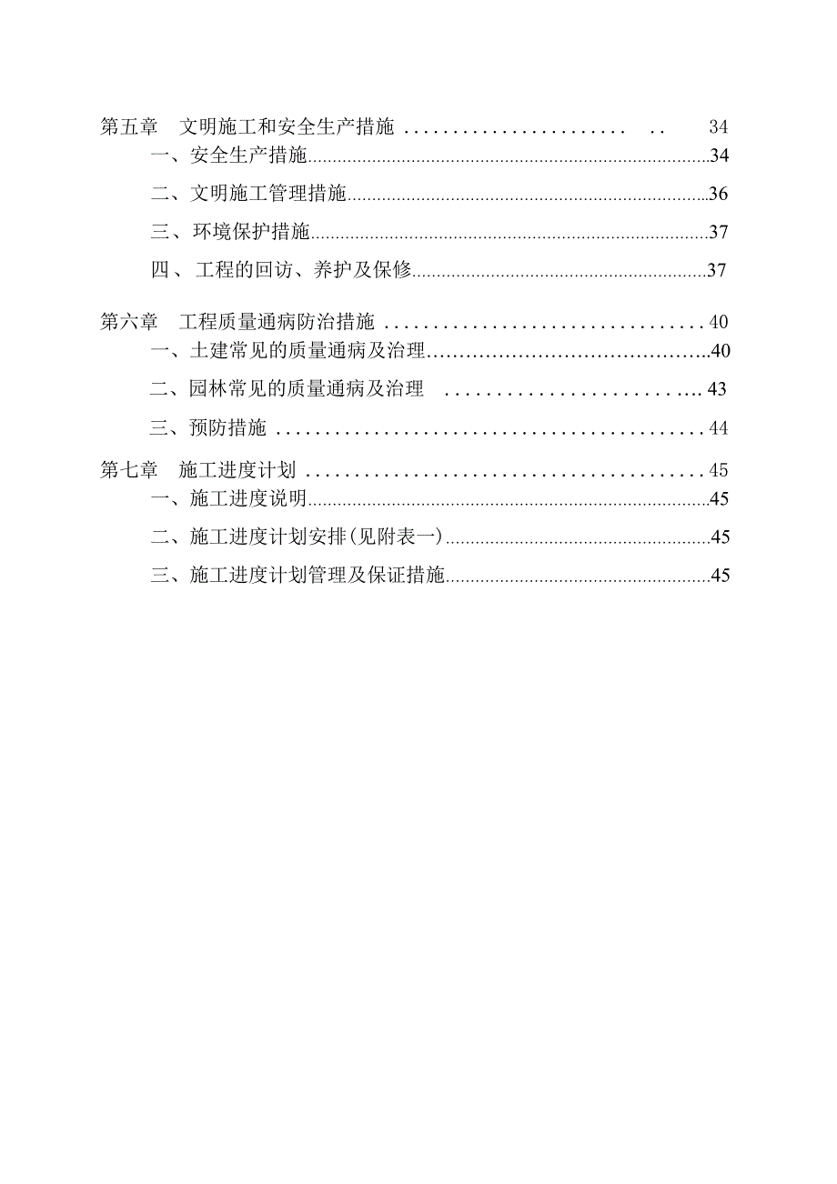 住宅小区园林景观工程施工方案#江西.doc_第3页