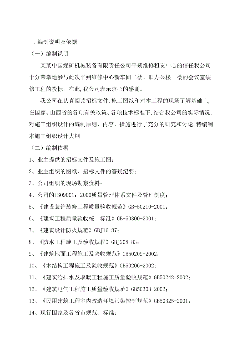 会议室装修施工组织设计.doc_第2页