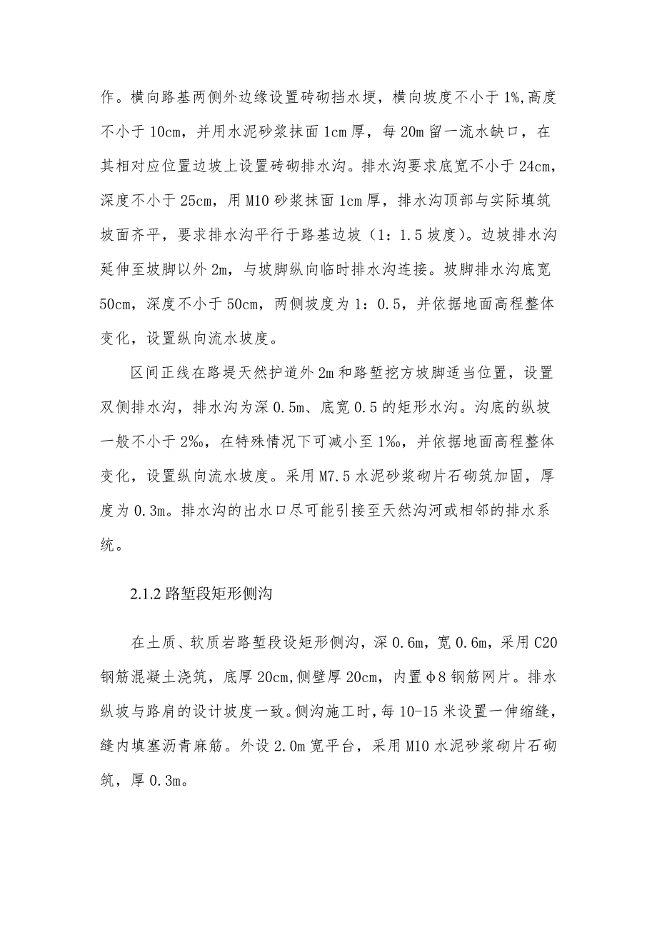 京沪高速铁路隧道进口路基附属工程施工方案.doc_第3页