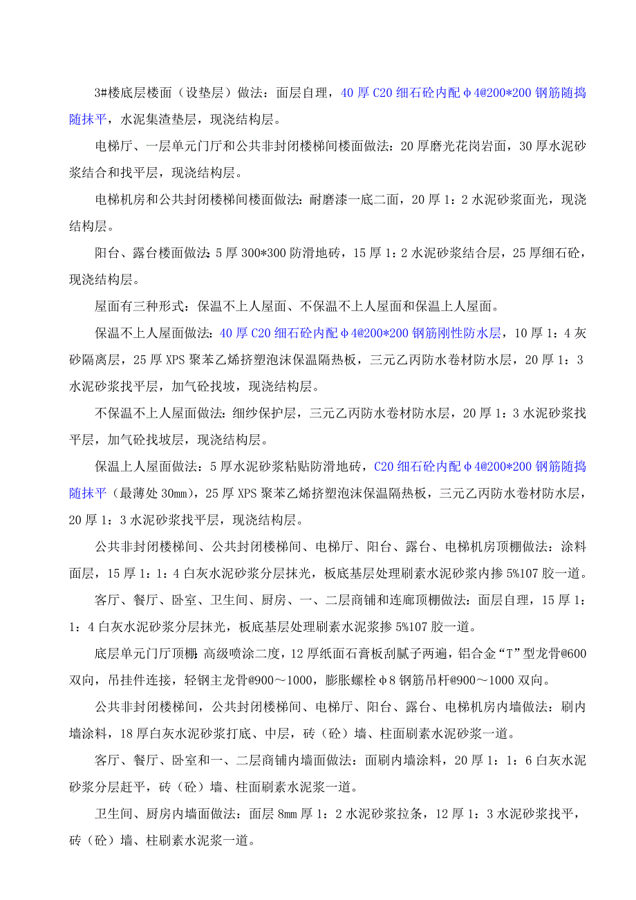 住宅楼土方工程施工方案.doc_第3页