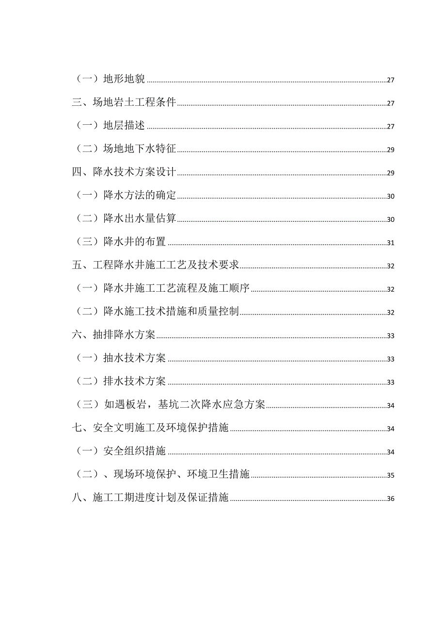 住宅小区基坑支护施工方案.doc_第2页