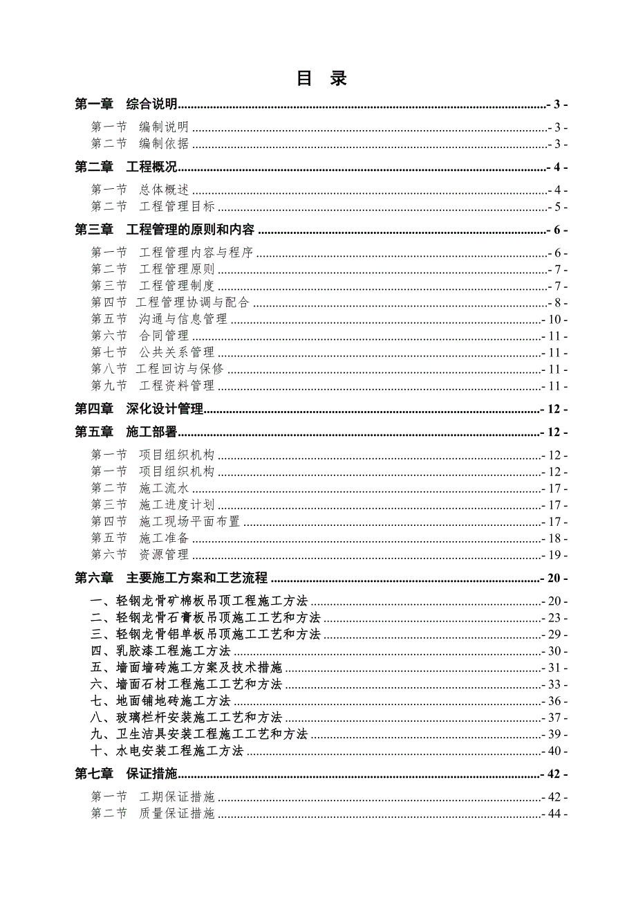 会展中心室内精装修工程施工组织设计河南高档装饰附示意图框架结构.doc_第2页