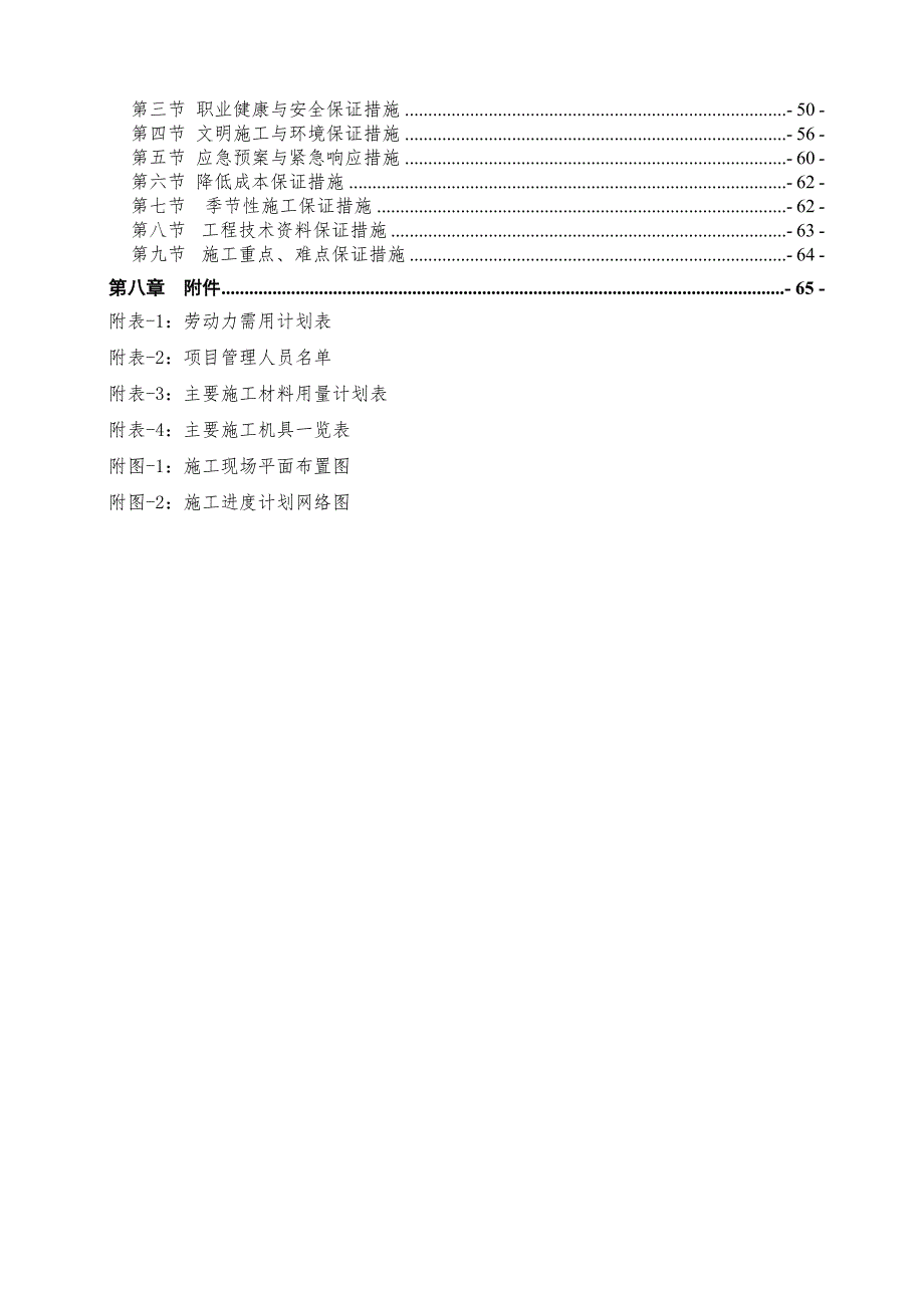 会展中心室内精装修工程施工组织设计河南高档装饰附示意图框架结构.doc_第3页