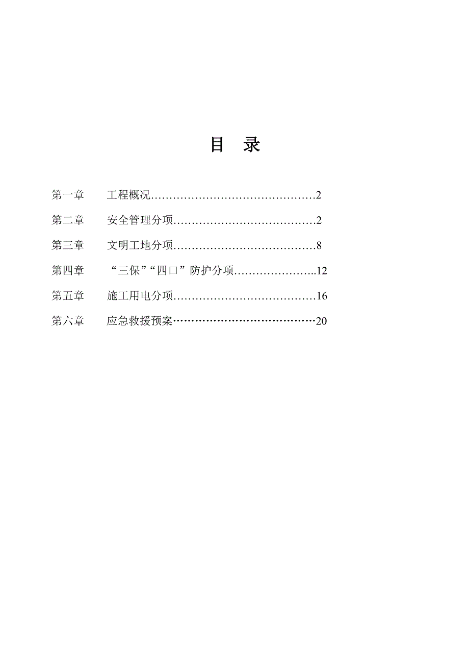 健跳镇南大街综合市场工程安全施工组织设计1.doc_第2页