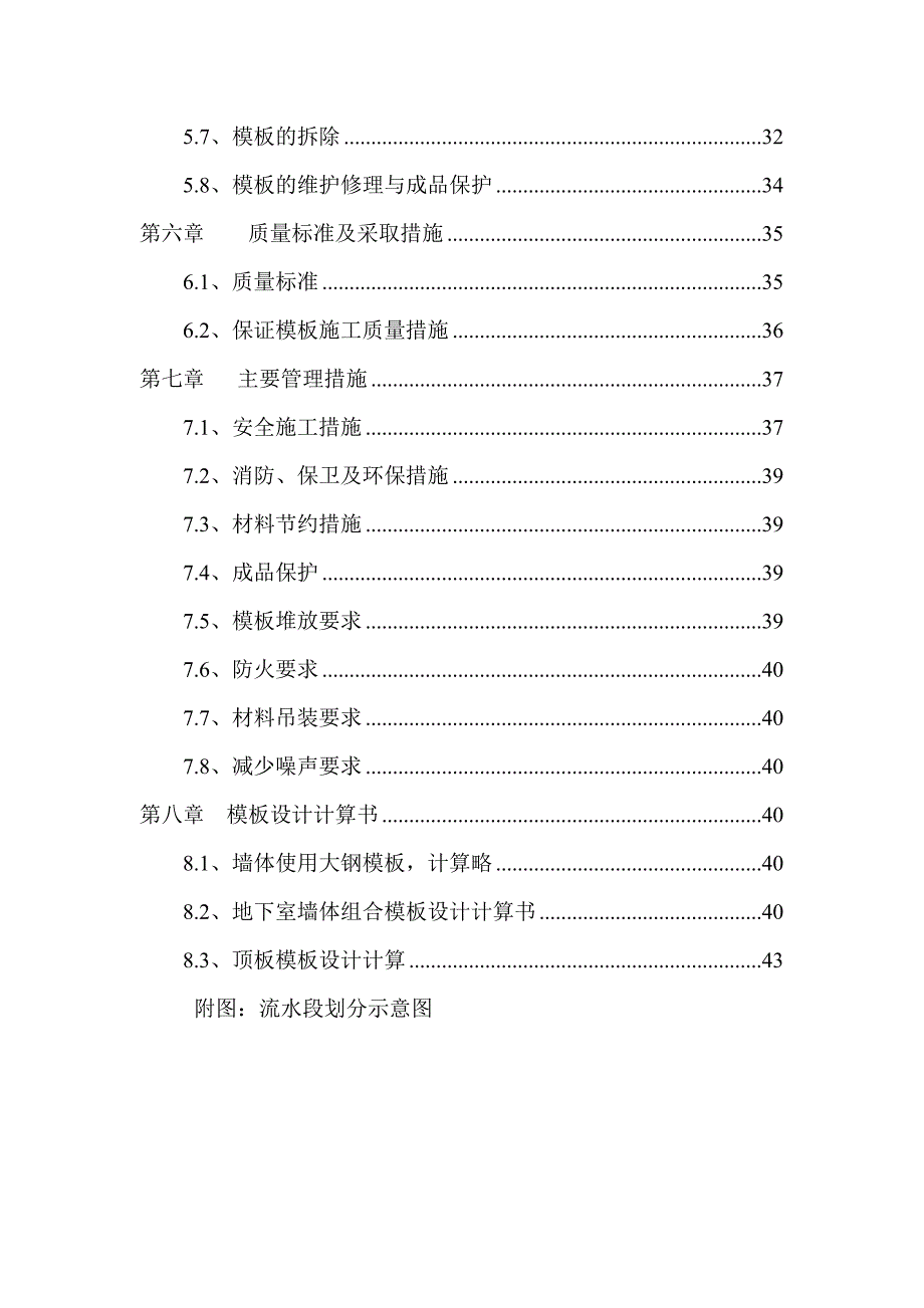 假日风景A区二标段工程模板施工方案.doc_第2页