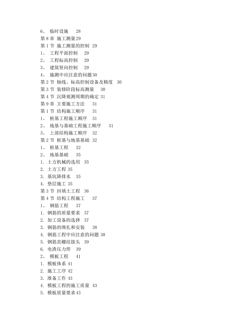 信义住宅楼施工组织设计施工组织设计.doc_第3页