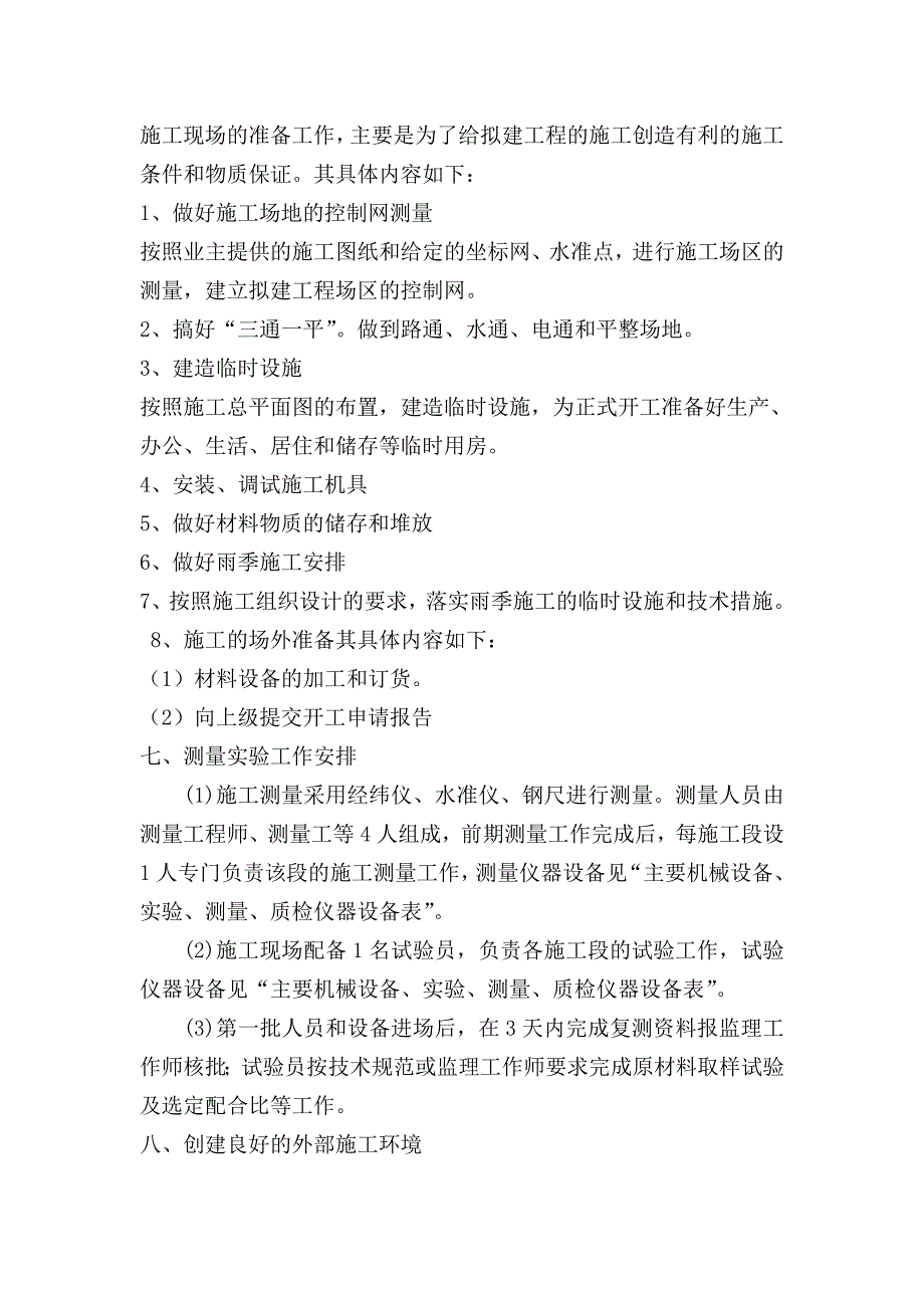 全国新增千亿斤粮食生产能力规划田间工程建设项目施工组织设计.doc_第3页