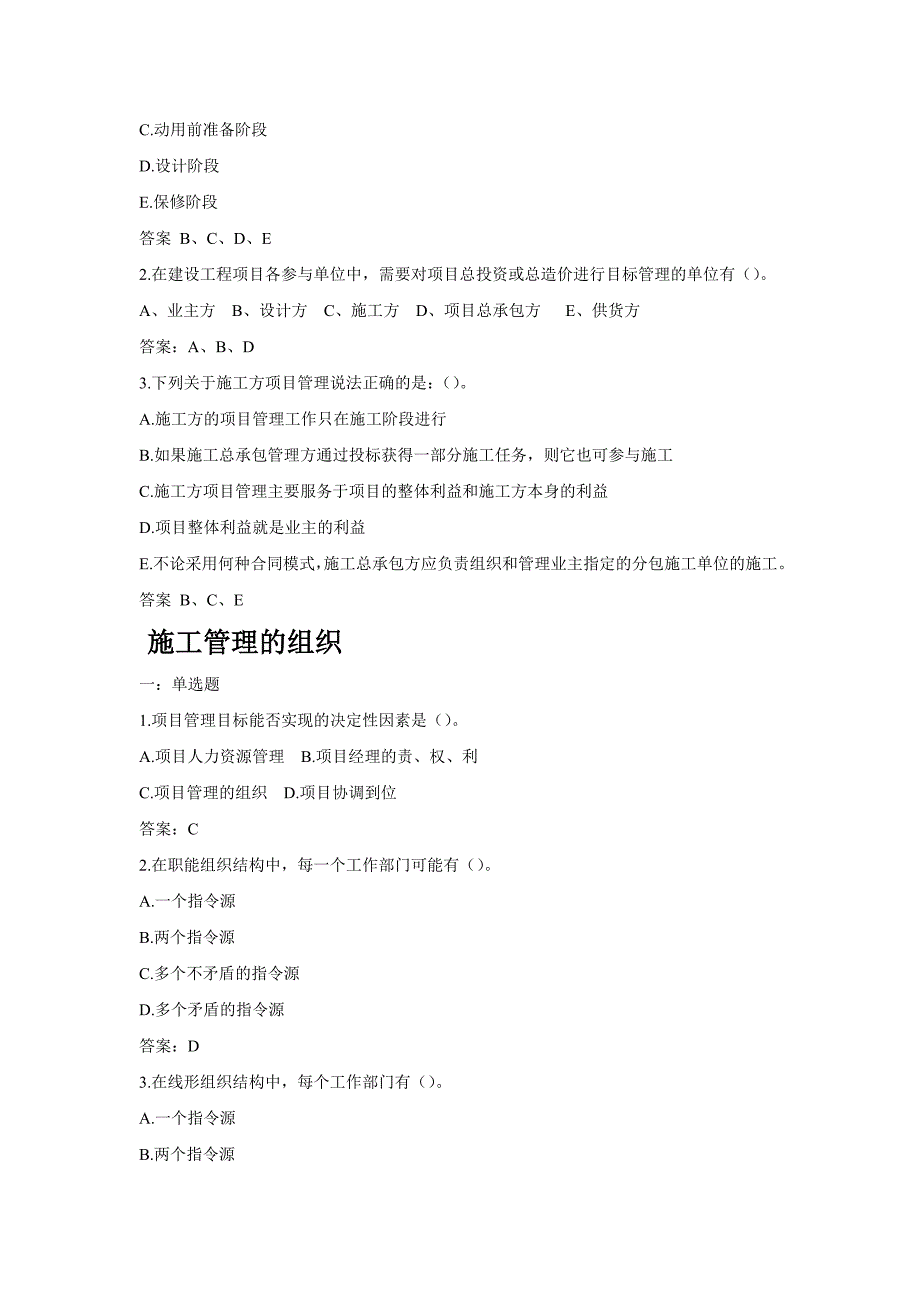 全国二级建造师执业资格考试《建设工程施工管理》 .doc_第2页