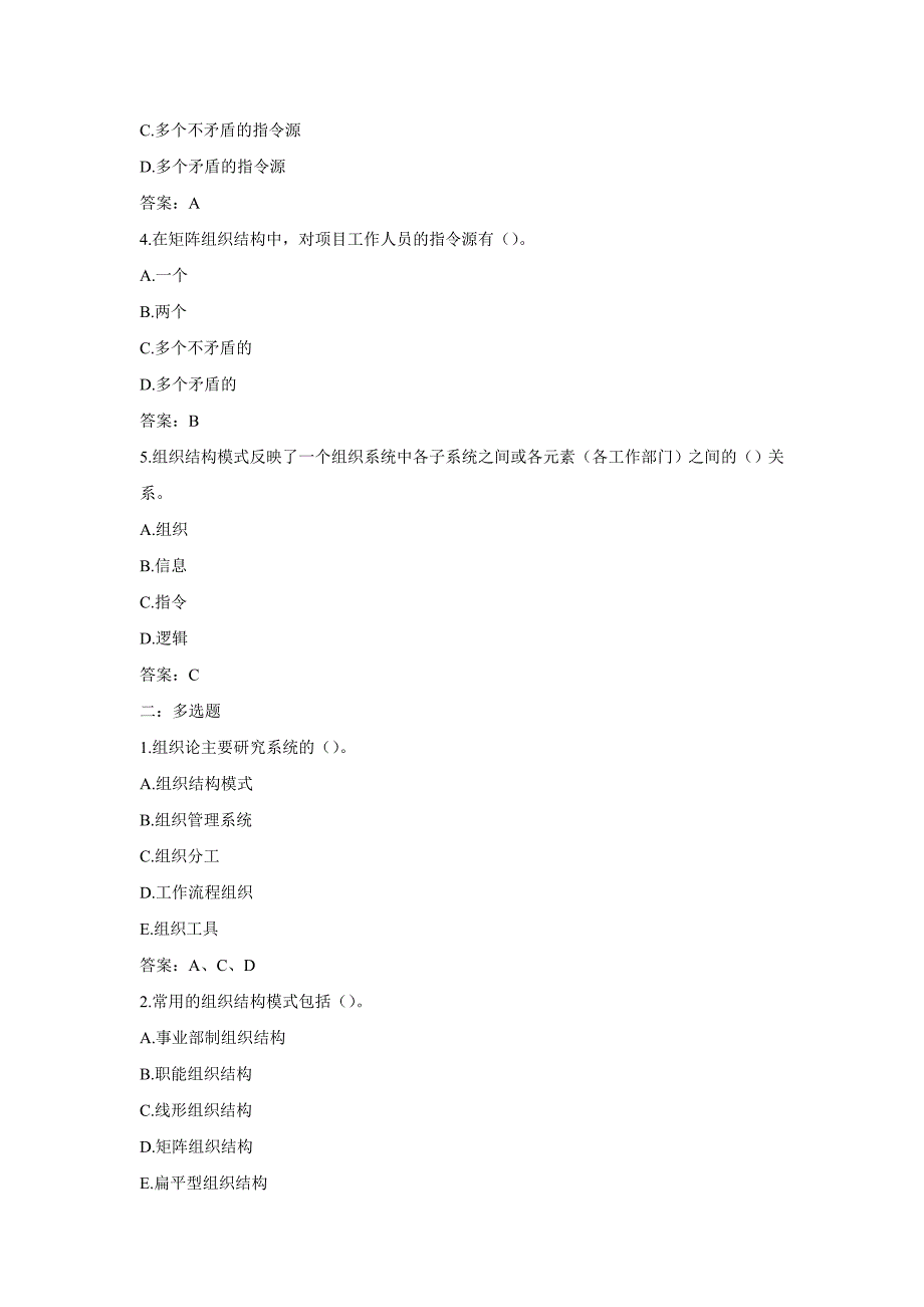 全国二级建造师执业资格考试《建设工程施工管理》 .doc_第3页