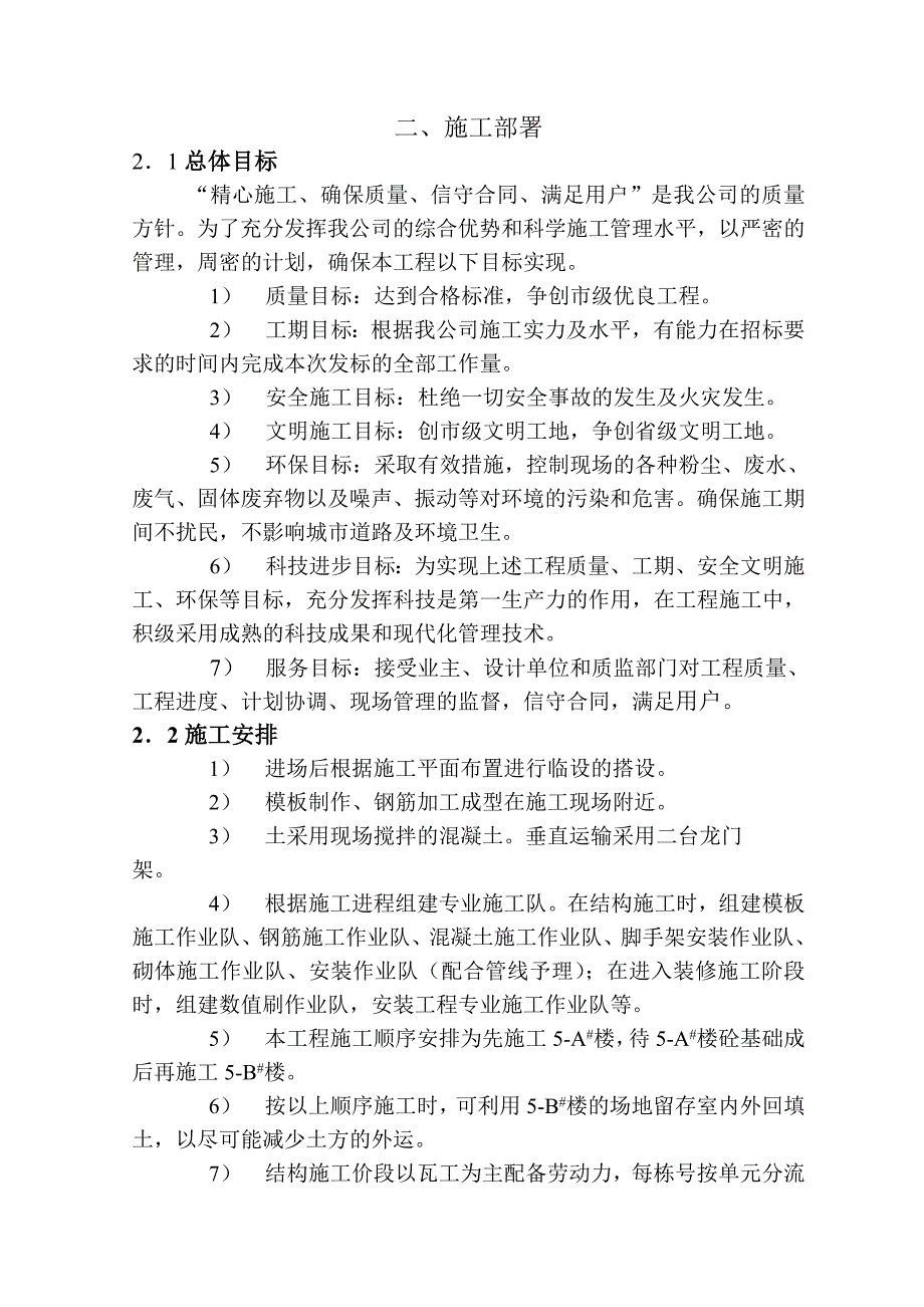 信阳正合置业有限公司正合小区2#楼施工组织设计.doc_第1页