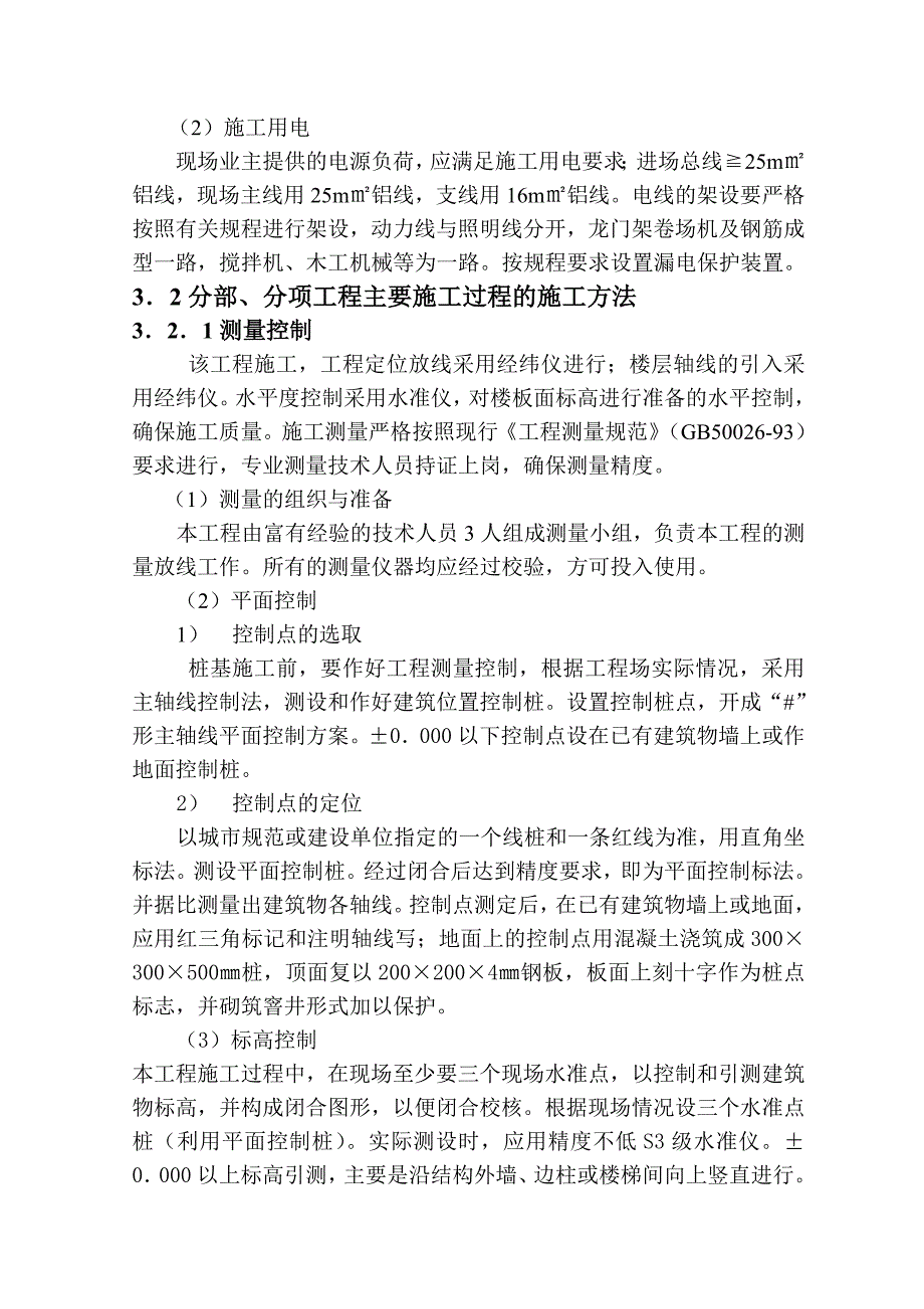 信阳正合置业有限公司正合小区2#楼施工组织设计.doc_第3页