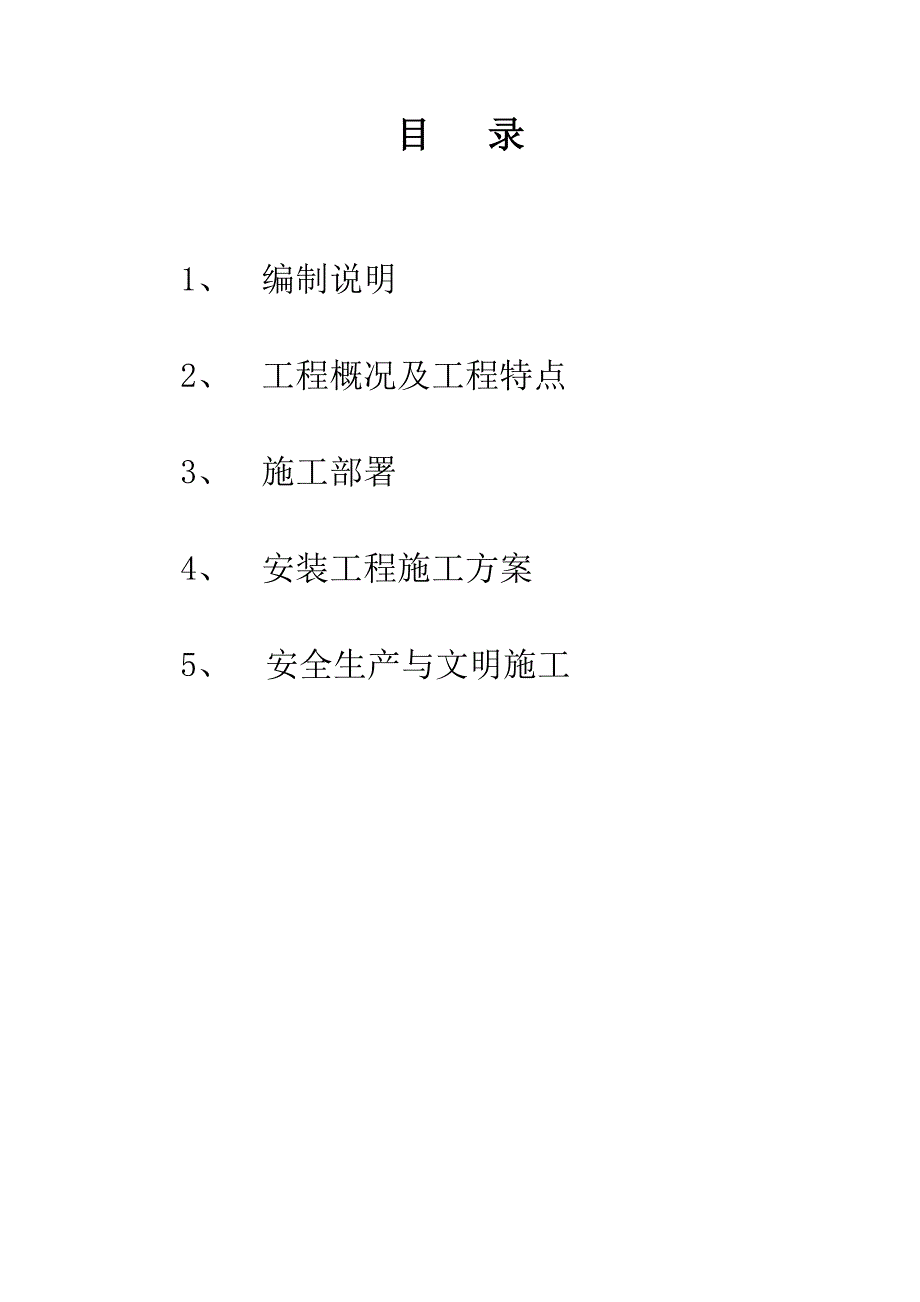 住宅楼岩棉保温外墙施工方案.doc_第2页