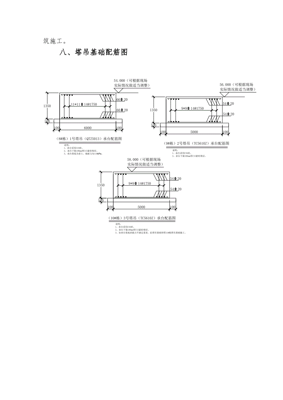 住宅楼工程塔吊基础施工方案#广东.doc_第3页