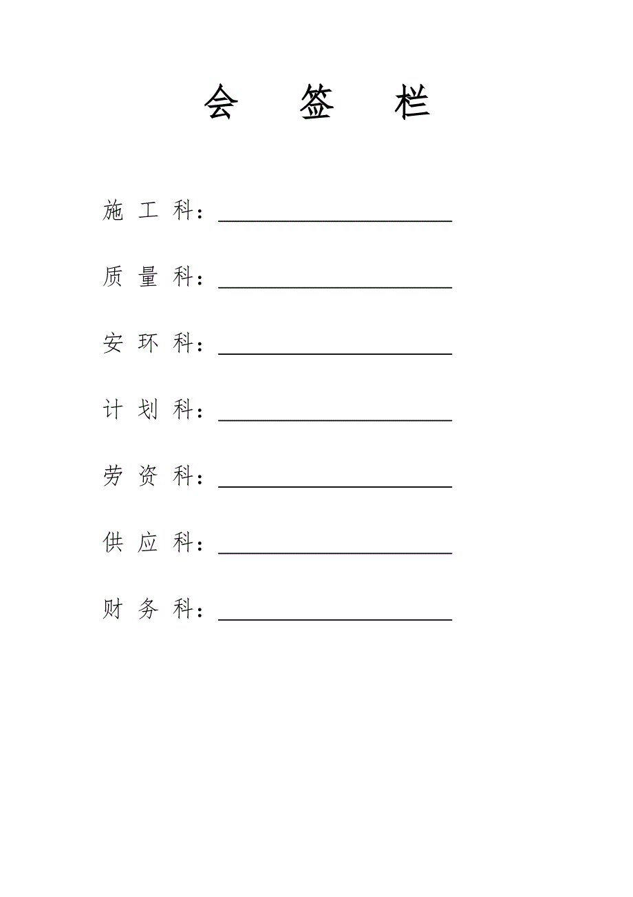 兖矿熔铸车间50吨铸造机沉井施工方案.doc_第2页