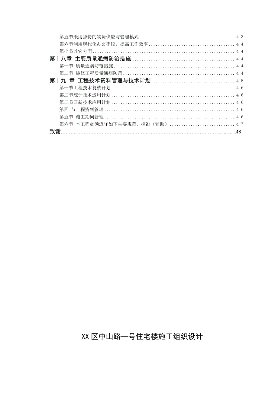 住宅楼施工组织设计（大学本科毕业论文） .doc_第3页