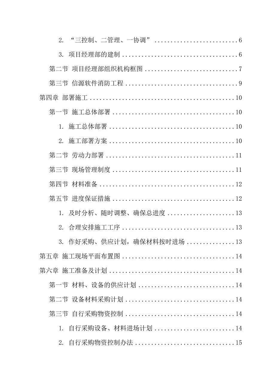 信源消防工程施工组织设计.doc_第2页